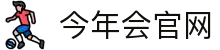 今年会官网·电竞赛事资讯门户-实时热点聚焦